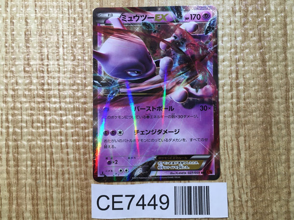 CE7449 Mewtwo EX RR XY8RF 027/059 Pokemon Card TCG Japan