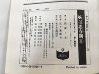 AAA1405 Imouto wa Shishunki Vol.5 Japanese Manga