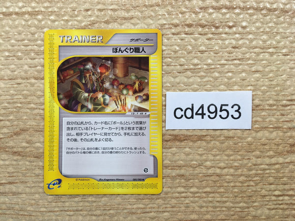 CD4953 Apricorn Maker Uncommon e5 080/088 Pokemon Card TCG Japan