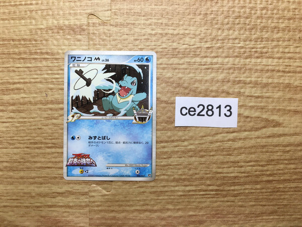 CE2813 Totodile - MRP09 006/022 Pokemon Card TCG Japan