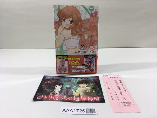 AAA1725 The World God Only Knows Vol.22 Japanese Manga