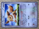CE6449 Eevee C XY3 075/096 Pokemon Card TCG Japan