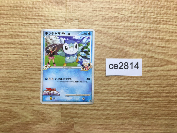 CE2814 Piplup - MRP09 007/022 Pokemon Card TCG Japan