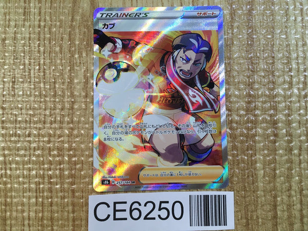 CE6250 Kabu SR s8b 257/184 Pokemon Card TCG Japan