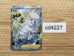 CD4227 Melony SR s8b 274/184 Pokemon Card TCG Japan