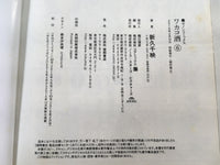 AAA1406 Wakako-zake Vol.6 Japanese Manga
