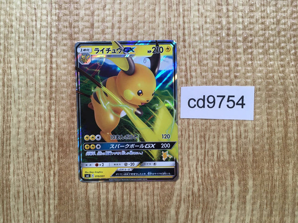 cd9754 Raichu GX - smL 019/051 Pokemon Card TCG Japan