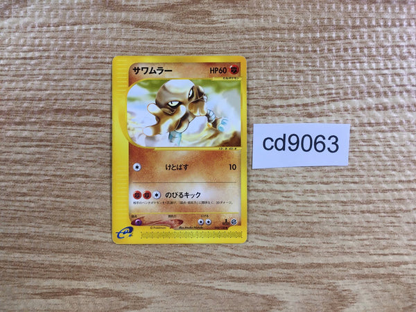CD9063 Hitmonlee Uncommon e1 044/128 Pokemon Card TCG Japan