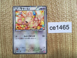 CE1465 Minccino C SC 018/020 Pokemon Card TCG Japan