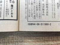 AAA1261 The Kindaichi Case Files Vol.5 Japanese Manga