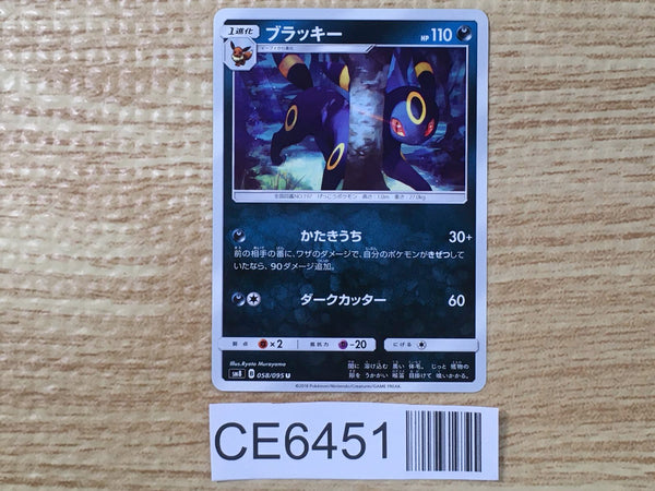 CE6451 Umbreon U SM8 058/095 Pokemon Card TCG Japan
