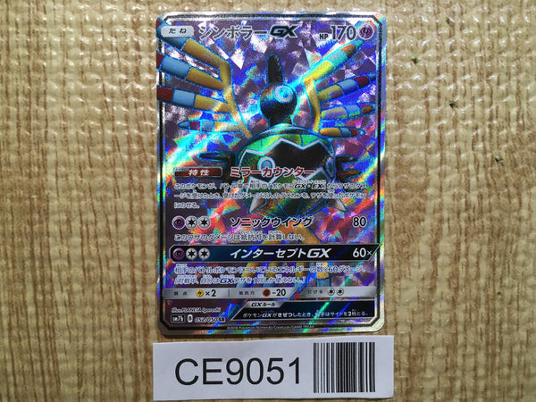 CE9051 Sigilyph GX SR SM7b 052/050 Pokemon Card TCG Japan