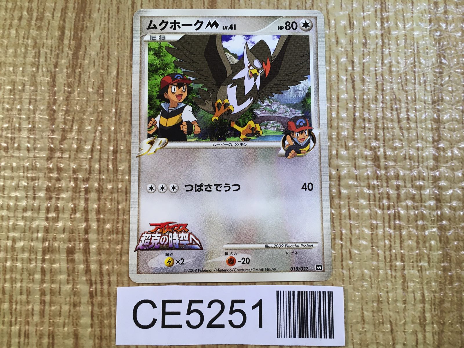 CE5251 Staraptor - MRP09 018/022 Pokemon Card TCG Japan
