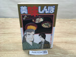 AAA1034 Oishinbo Japanese Manga