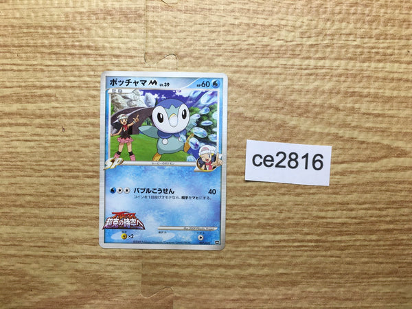 CE2816 Piplup - MRP09 007/022 Pokemon Card TCG Japan