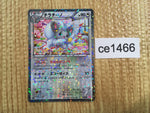 CE1466 Cinccino - SC 019/020 Pokemon Card TCG Japan