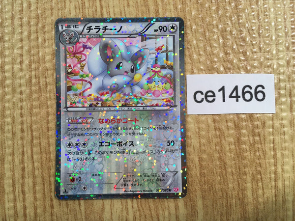 CE1466 Cinccino - SC 019/020 Pokemon Card TCG Japan
