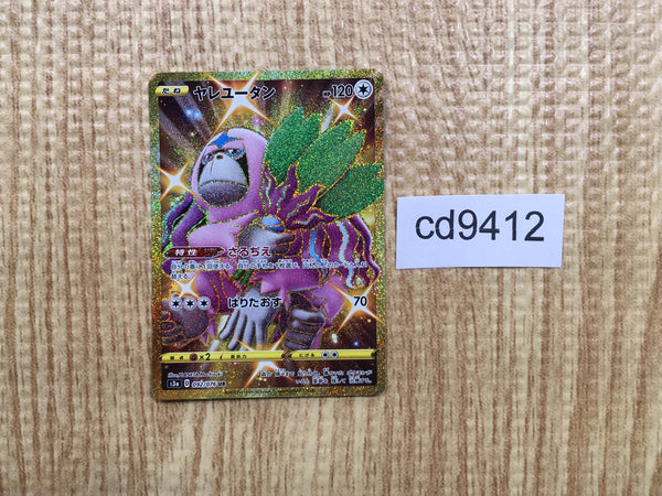 CD9412 Oranguru UR S3a 092/076 Pokemon Card TCG Japan