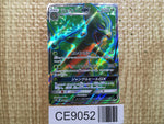 CE9052 Sceptile GX SR SM7b 051/050 Pokemon Card TCG Japan