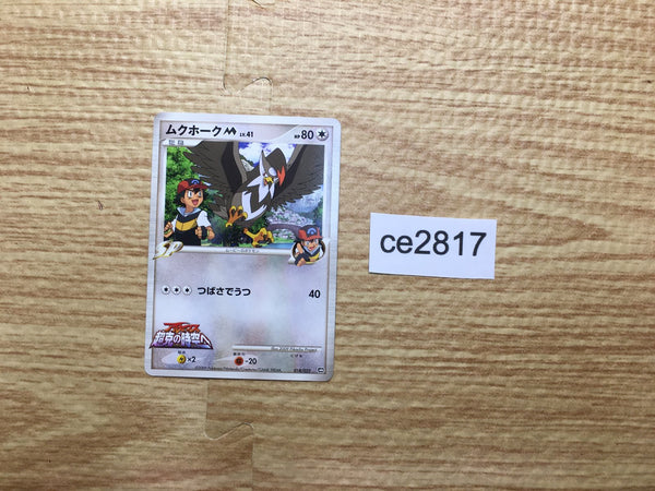 CE2817 Staraptor - MRP09 018/022 Pokemon Card TCG Japan