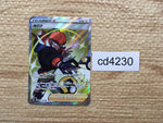 CD4230 Raihan SR s8b 259/184 Pokemon Card TCG Japan
