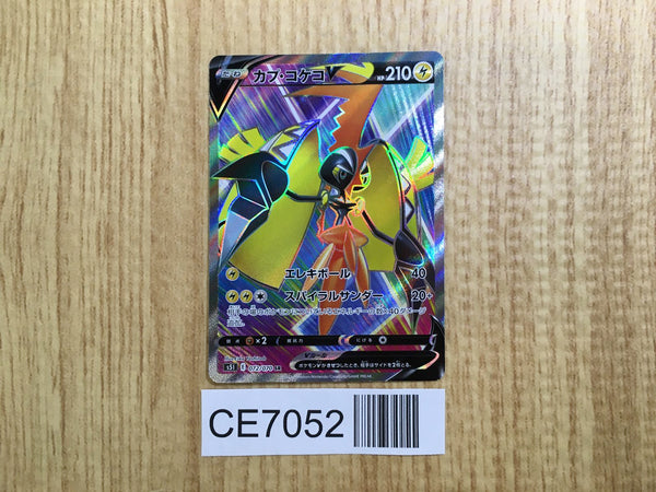 CE7052 Tapu Koko V SR S5I 072/070 Pokemon Card TCG Japan