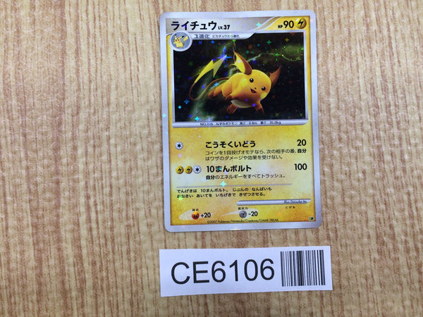 CE6106 Raichu - DPE08 Raichu Pokemon Card TCG Japan