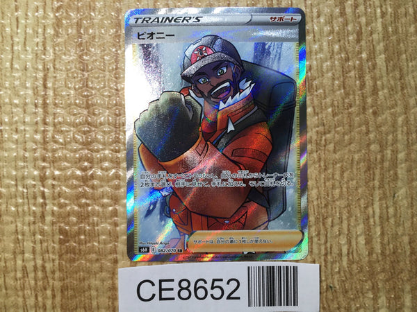 CE8652 Peony SR S6H 082/070 Pokemon Card TCG Japan