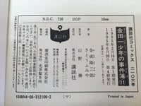 AAA1262 The Kindaichi Case Files Vol.11 Japanese Manga
