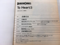 AAA1407 To Heart Vol.2 Japanese Manga