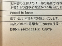 AAA1407 To Heart Vol.2 Japanese Manga