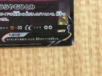 CE6652 Mimikyu V CSR s8b 233/184 Pokemon Card TCG Japan