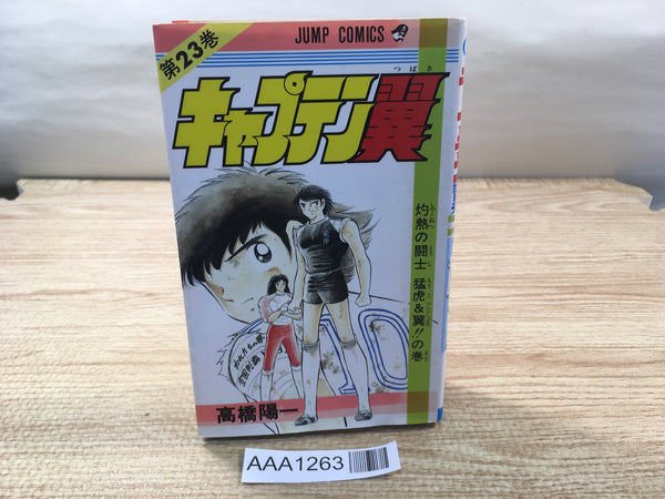 AAA1263 Captain Tsubasa Vol.23 Japanese Manga
