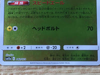 CE6452 Jolteon - SM12a 042/173 Pokemon Card TCG Japan