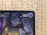 CE6652 Mimikyu V CSR s8b 233/184 Pokemon Card TCG Japan