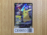 CE6653 Pikachu V CSR s8b 222/184 Pokemon Card TCG Japan