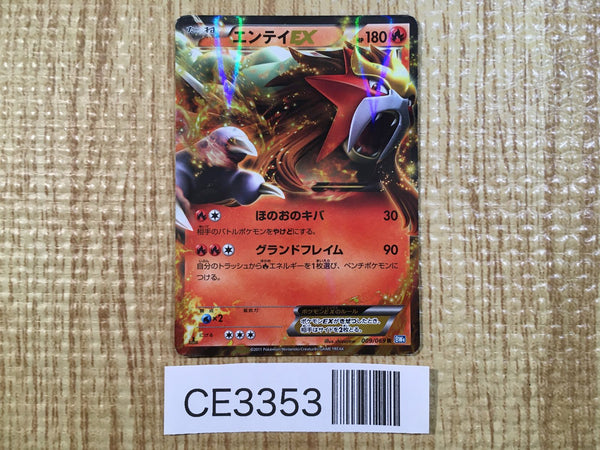 CE3353 Entei EX R BW4 009/069 Pokemon Card TCG Japan