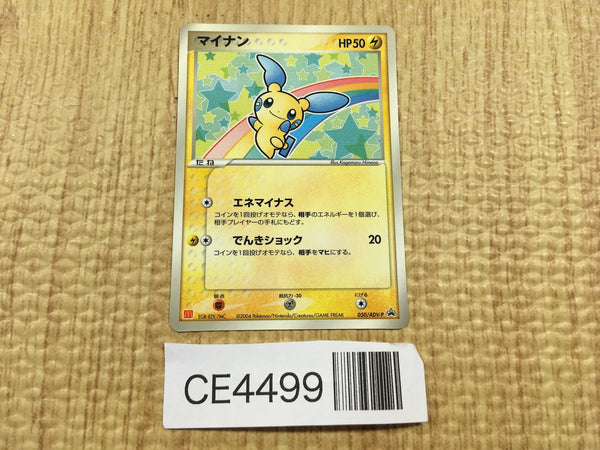 CE4499 Minun - PROMO 050/ADV-P Pokemon Card TCG Japan