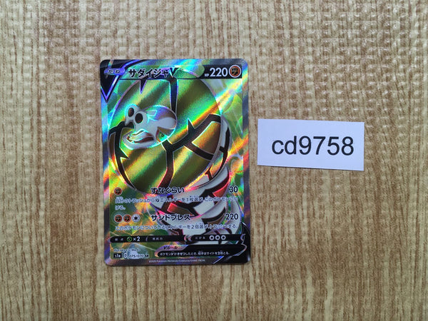 CD9758 Sandaconda V SR S1a 075/070 Pokemon Card TCG Japan