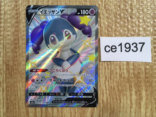 CE1937 Indeedee V SSR S4a 316/190 Pokemon Card TCG Japan