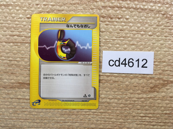 CD4612 Full Heal - E1 026/029 Pokemon Card TCG Japan