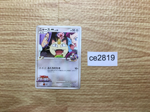 CE2819 Meowth - MRP09 017/022 Pokemon Card TCG Japan