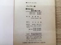 AAA1263 Captain Tsubasa Vol.23 Japanese Manga