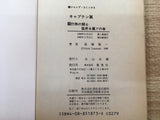 AAA1263 Captain Tsubasa Vol.23 Japanese Manga