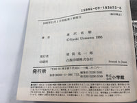 AAA1358 Monster Vol.2 Japanese Manga