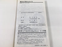 AAA1727 The World God Only Knows Vol.14 Japanese Manga