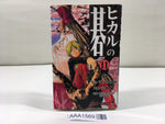 AAA1569 Hikaru no Go Vol.11 Japanese Manga