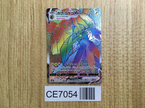 CE7054 Tapu Koko VMAX HR S5I 083/070 Pokemon Card TCG Japan