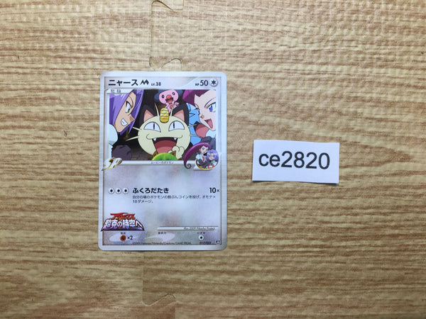 CE2820 Meowth - MRP09 017/022 Pokemon Card TCG Japan