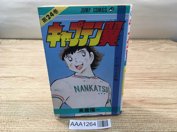 AAA1264 Captain Tsubasa Vol.24 Japanese Manga